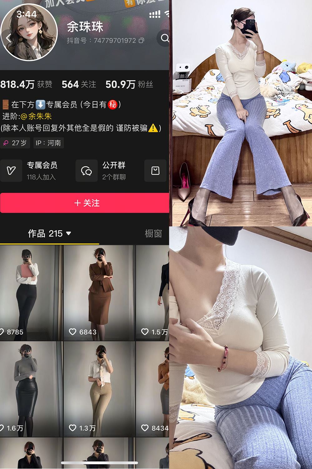 抖音 余珠珠 铁粉空间 NO.004期 【19P2V】最新至：2025.2.16-秘语喵