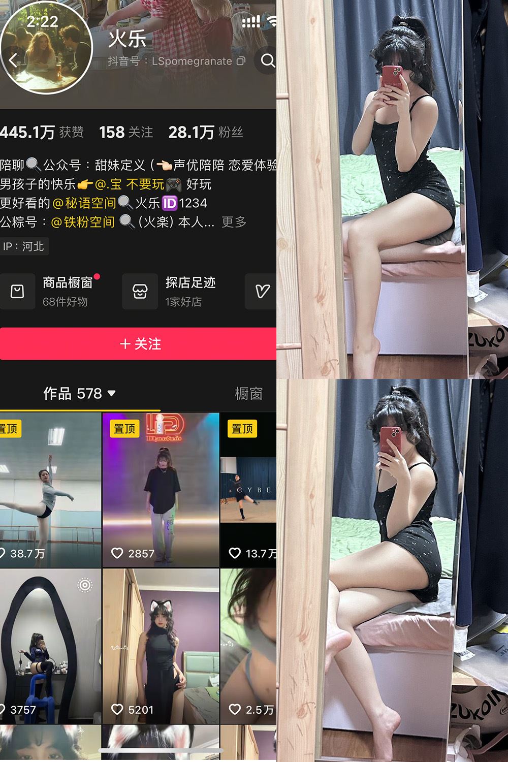 抖音 火乐 铁粉空间 NO.002期 【24P】-秘语喵