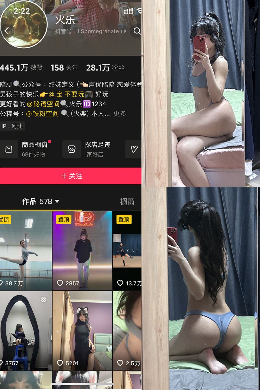 抖音 火乐 铁粉空间 NO.001期 【30P】-秘语喵