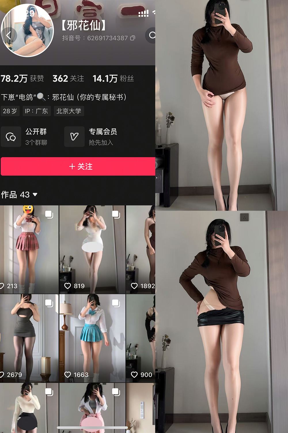 抖音 邪花仙 铁粉空间 NO.004期 【15P】最新至：2025.1.23-秘语喵