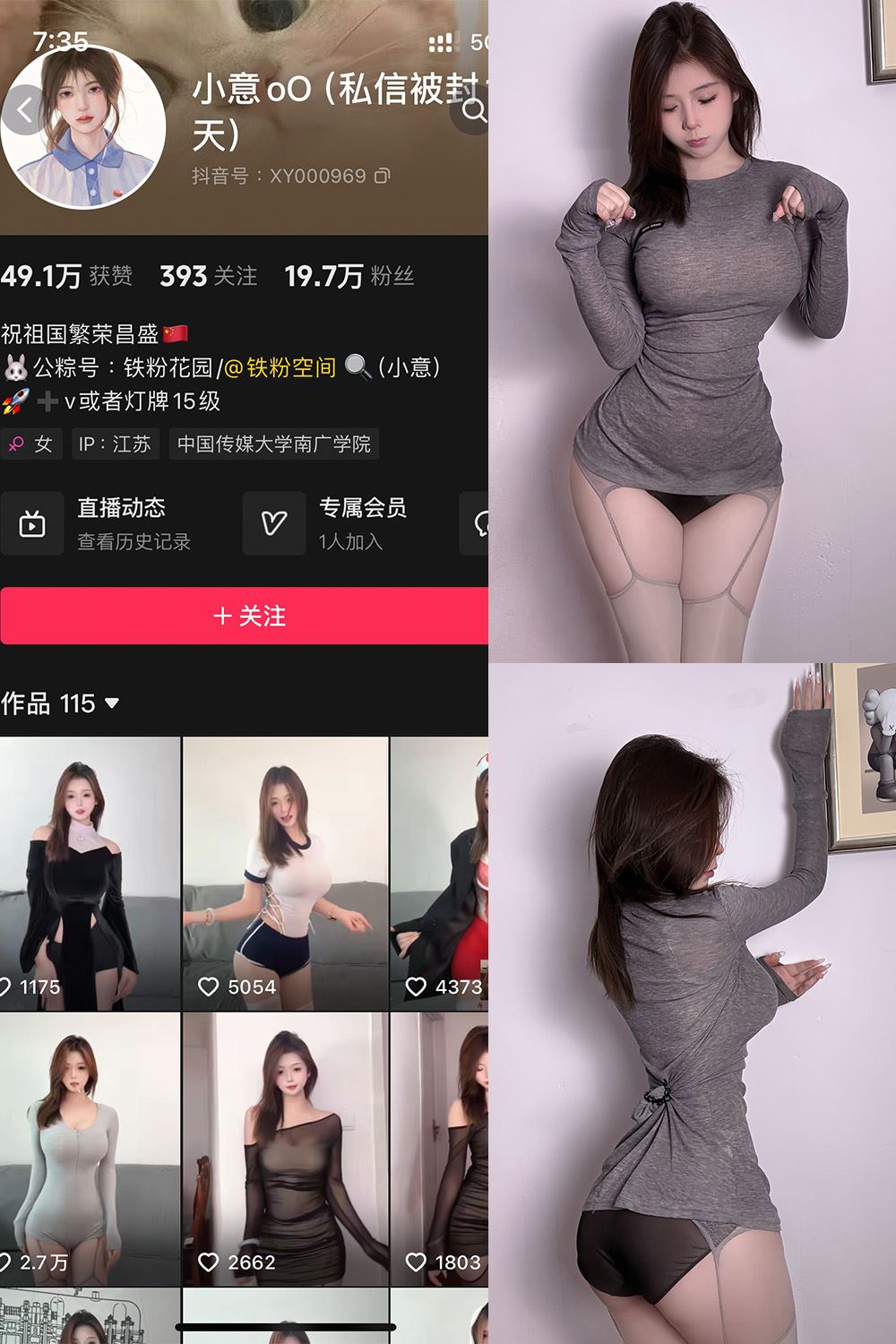 抖音 小意oO 铁粉空间 NO.006期 【15P】最新至：2025.1.20-秘语喵