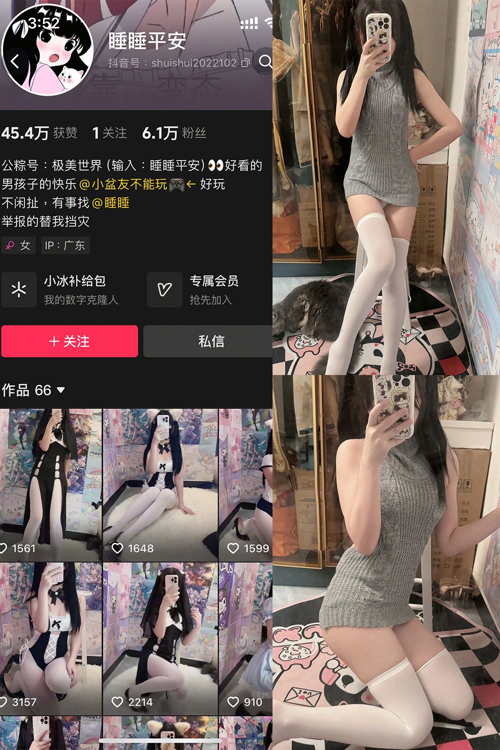 抖音 睡睡平安 铁粉空间 NO.003期 【42P16V】最新至：2025.1.8-秘语喵