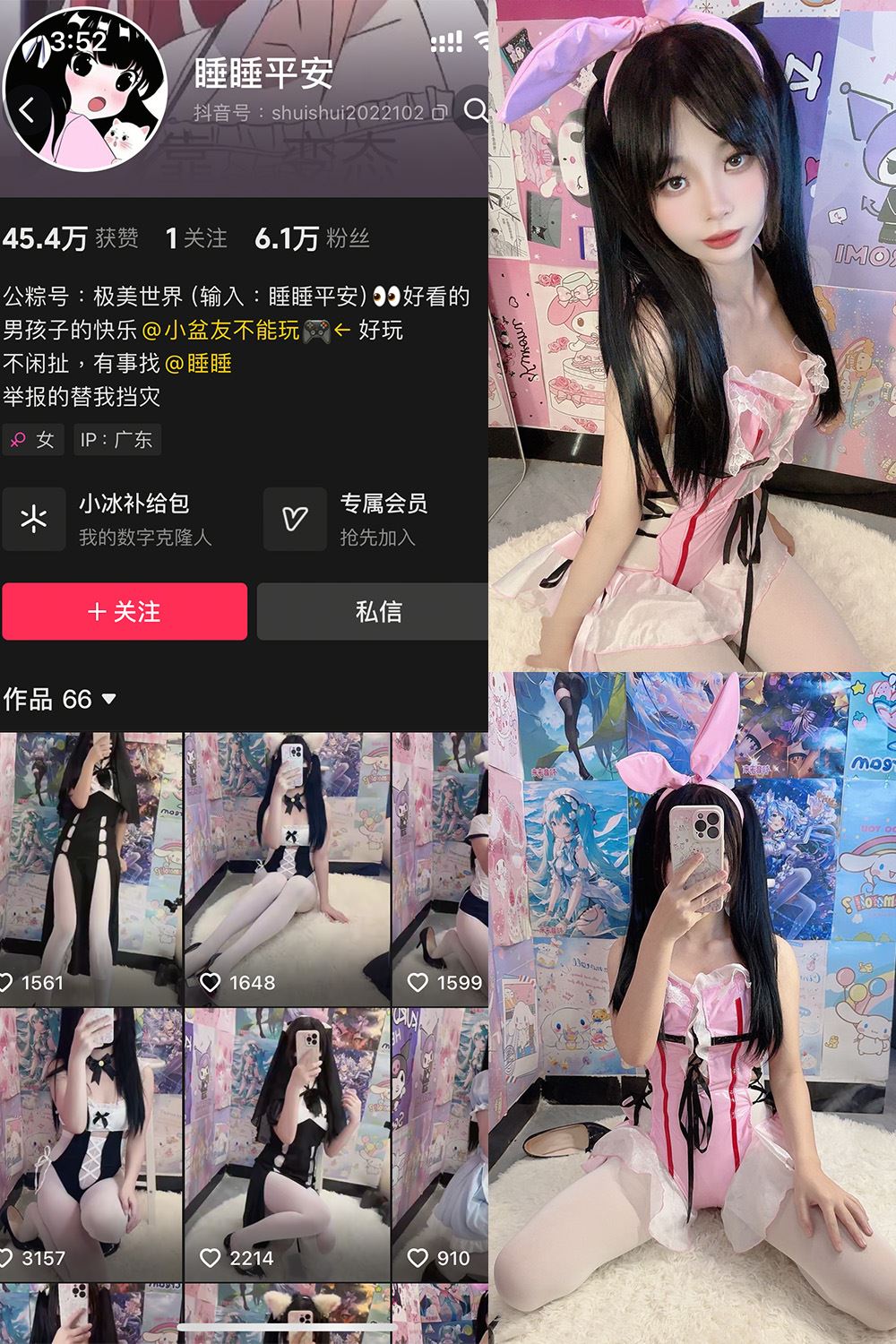 抖音 睡睡平安 铁粉空间 NO.001期 【39P】-秘语喵