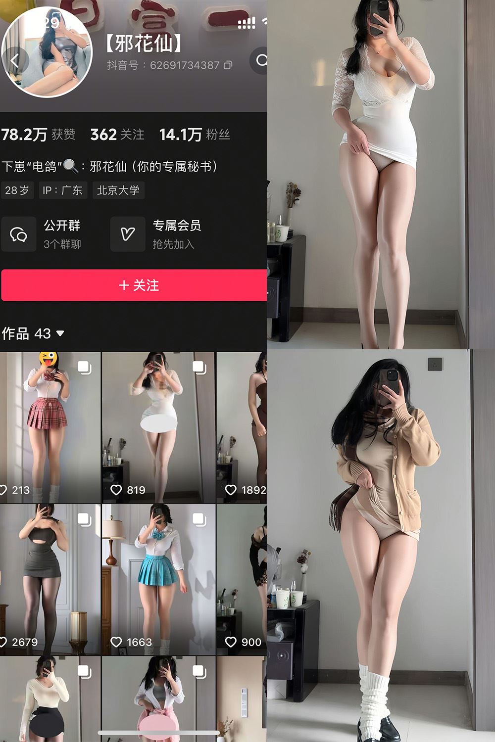 抖音 邪花仙 铁粉空间 NO.001期 【44P】-秘语喵