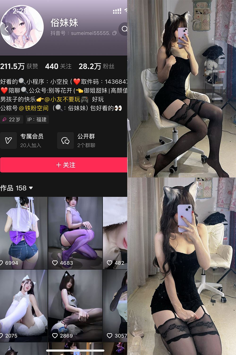 抖音 俗妹妹 铁粉空间 NO.002期 【41P11V】-秘语喵