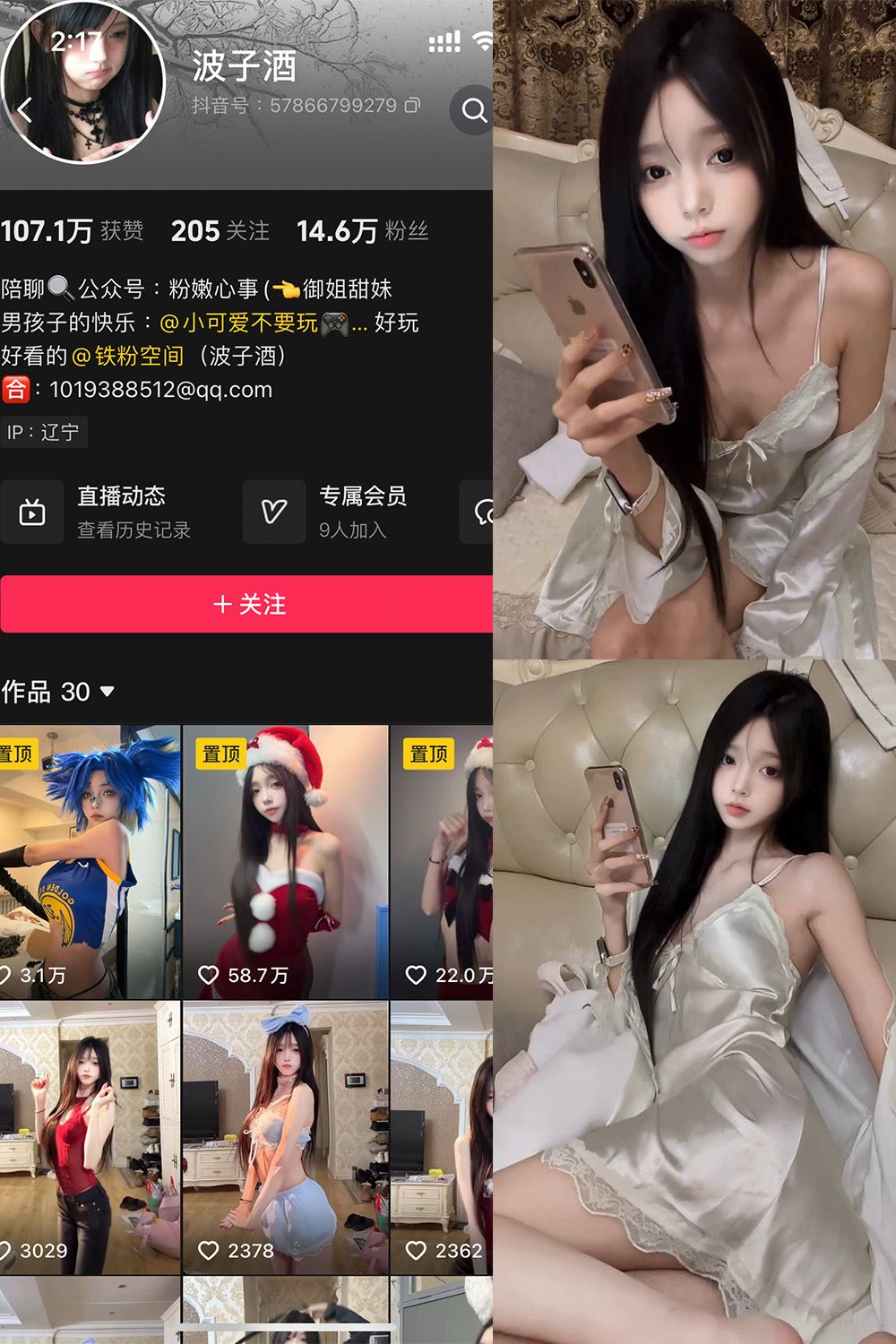 抖音 波子酒 铁粉空间 NO.002期 【8V】最新至：2024.12.24-秘语喵