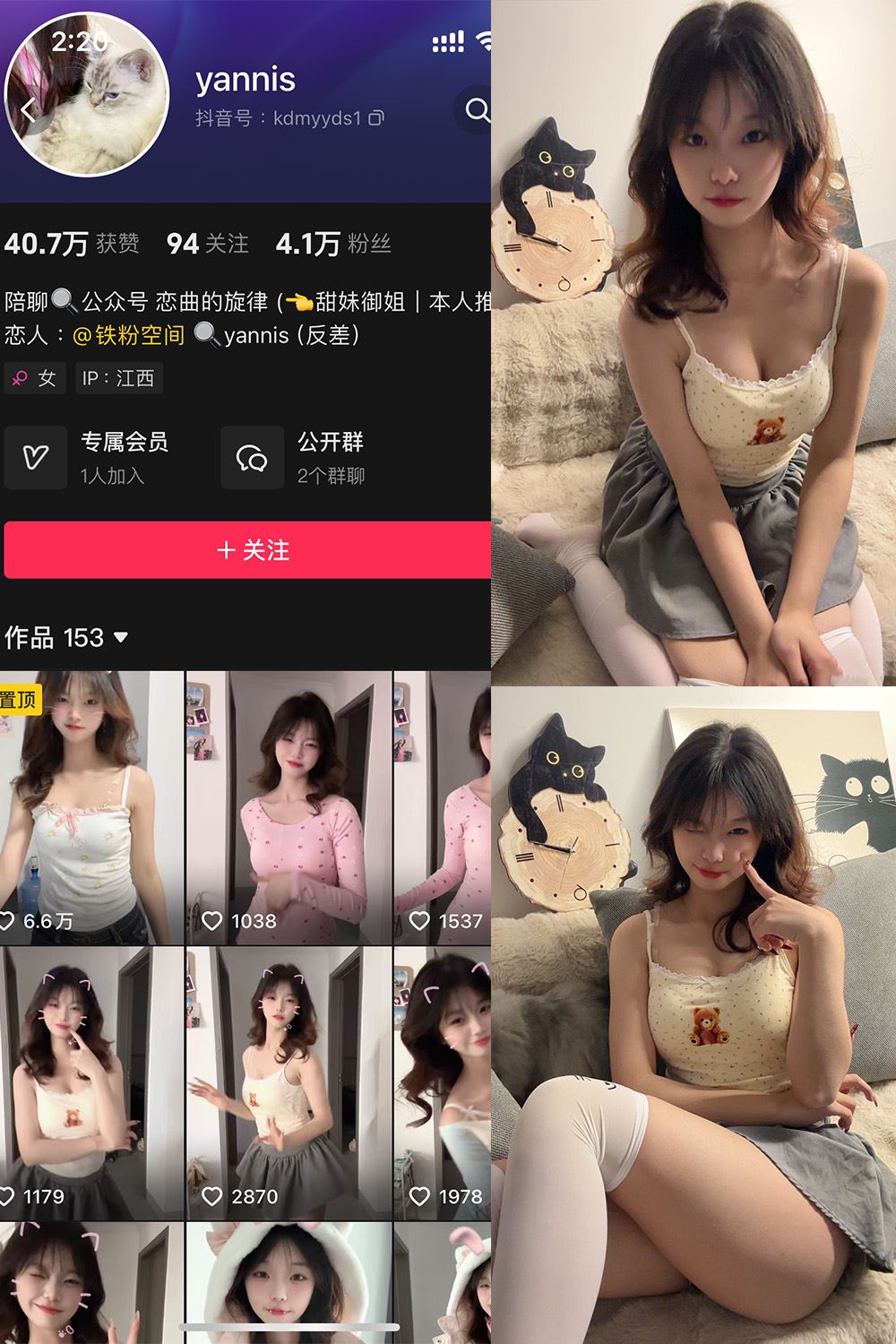 抖音 yannis 铁粉空间 NO.001期 【13P11V】最新至：2024.12.23-秘语喵