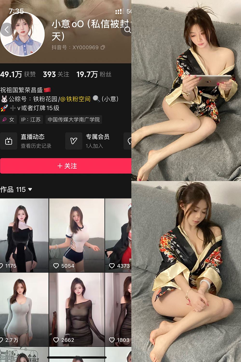 抖音 小意oO 铁粉空间 NO.003期 【52P】最新至：2024.12.10-秘语喵