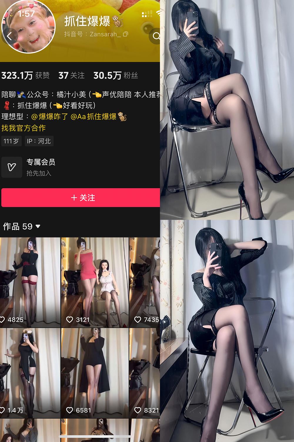 抖音 抓住爆爆 铁粉空间 NO.002期 【38P2V】最新至：2024.10.1-秘语喵