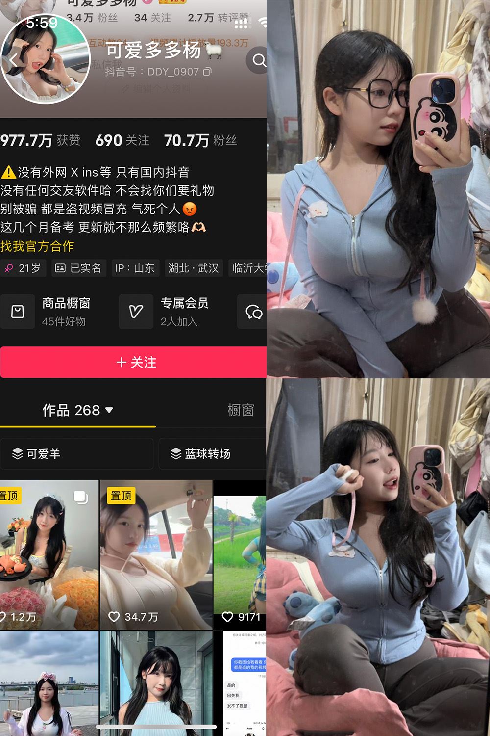 抖音 可爱多扬扬 铁粉空间 NO.003期 【72P】-秘语喵