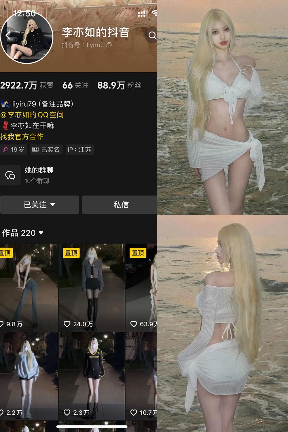 抖音 李亦如的抖音 铁粉空间 NO.003期 【39P】-秘语喵