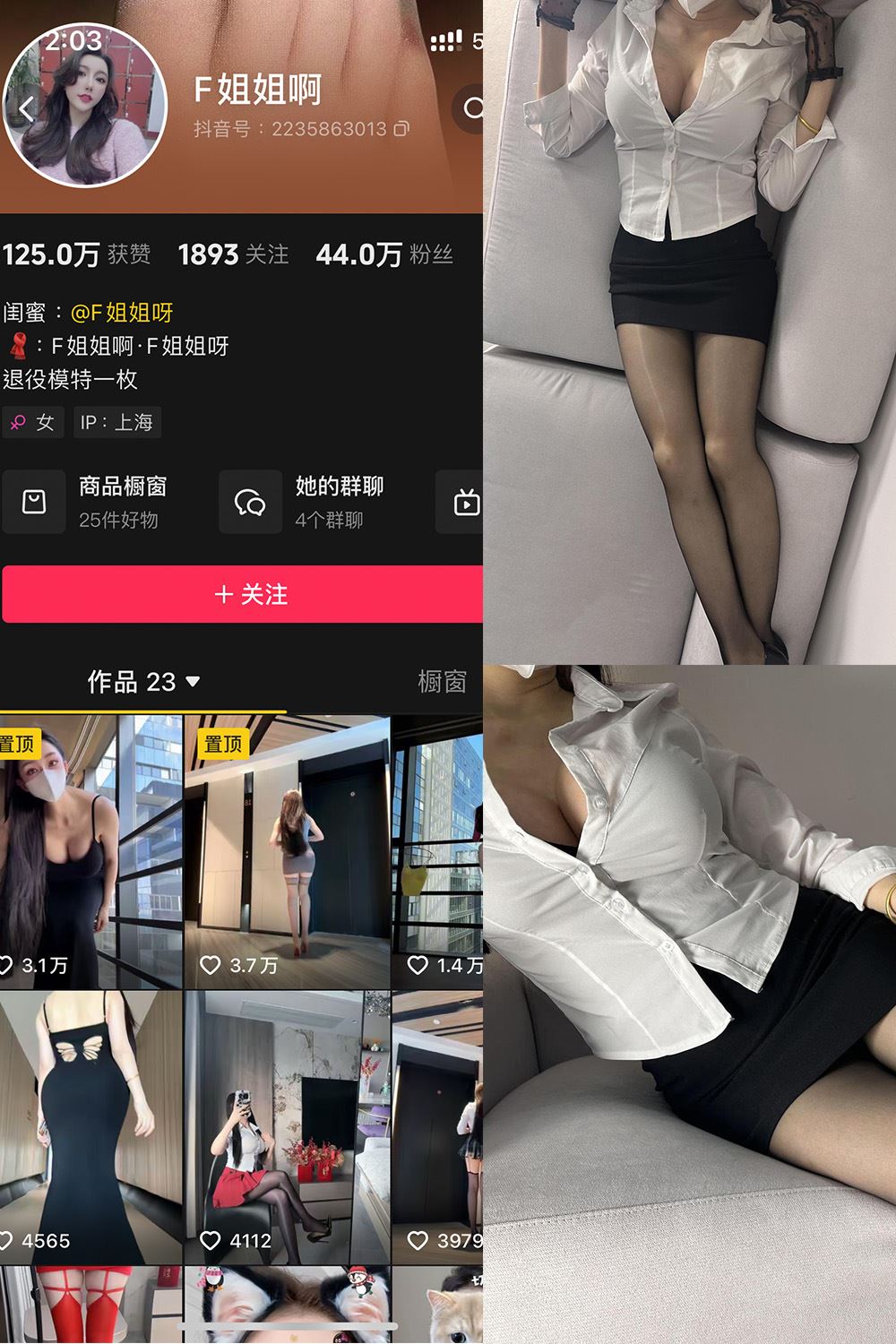 抖音 F姐姐啊 铁粉空间 NO.002期 【20P26V】-秘语喵