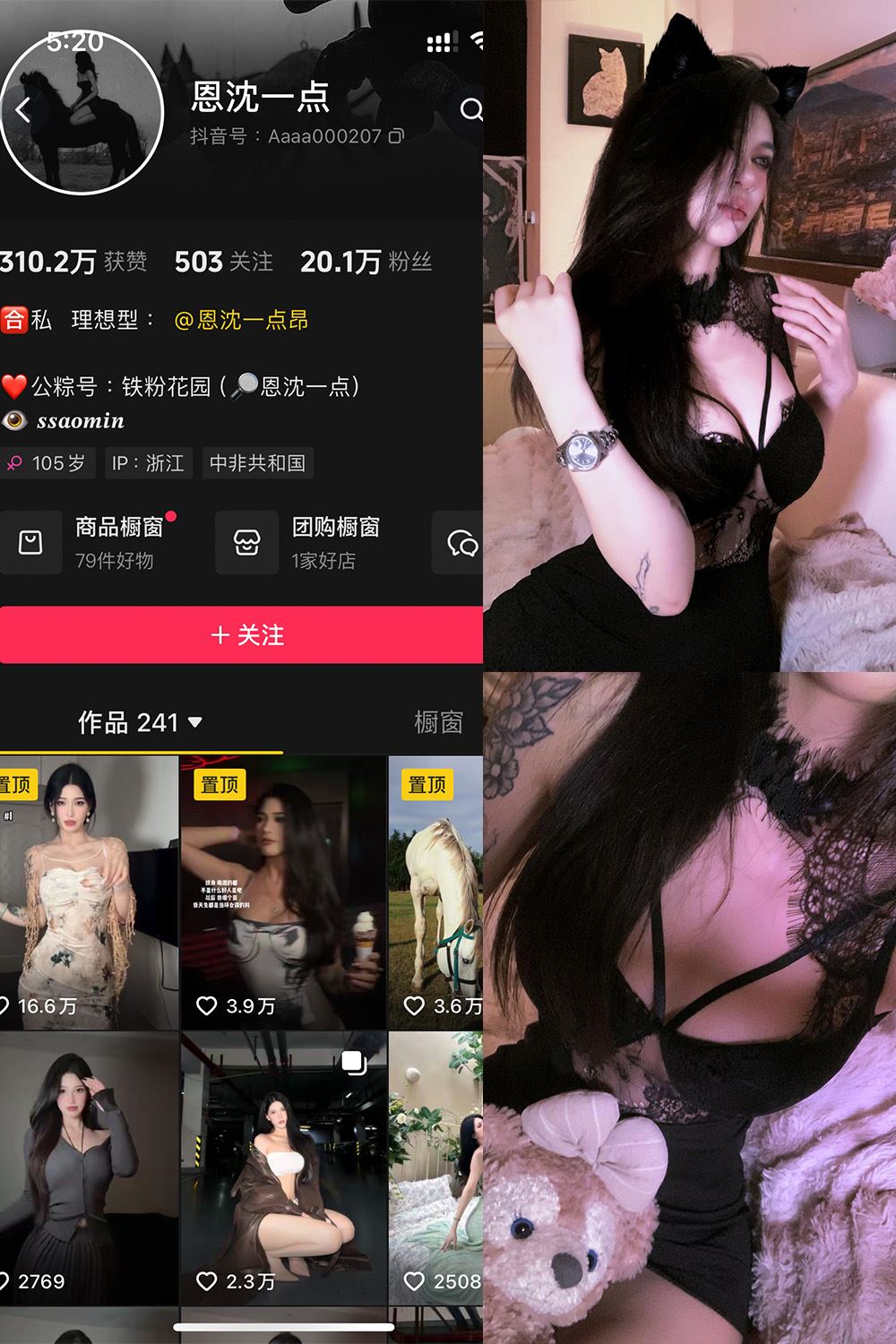 抖音 恩沈一点 铁粉空间 NO.002期 【52P1V】-秘语喵