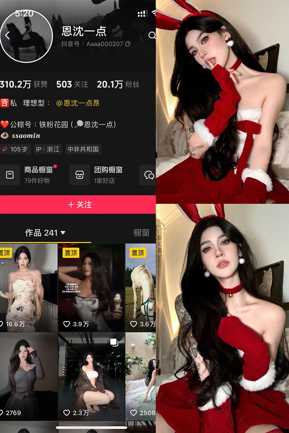 抖音 恩沈一点 铁粉空间 NO.001期 【44P14V】-秘语喵