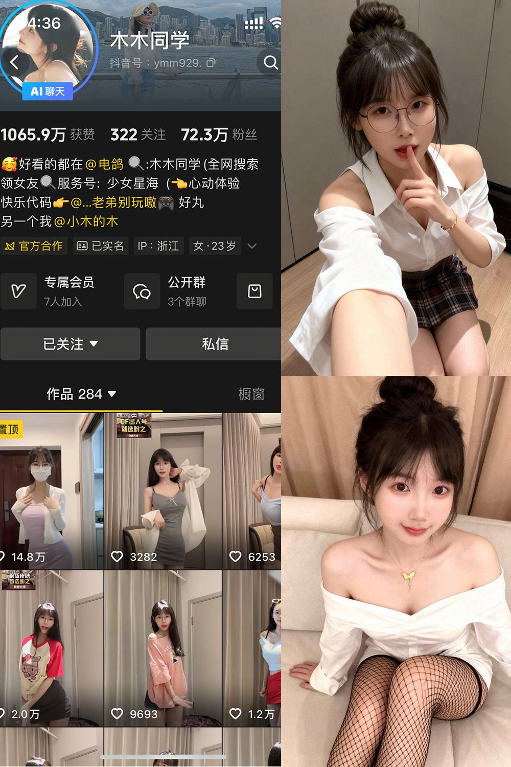 抖音 木木同学 岛遇 NO.002期 【5P5V】最新至：2025.11.10-秘语喵