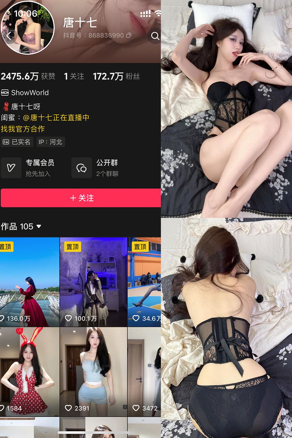 抖音 唐十七 秘语空间 NO.013期 【10P】-秘语喵