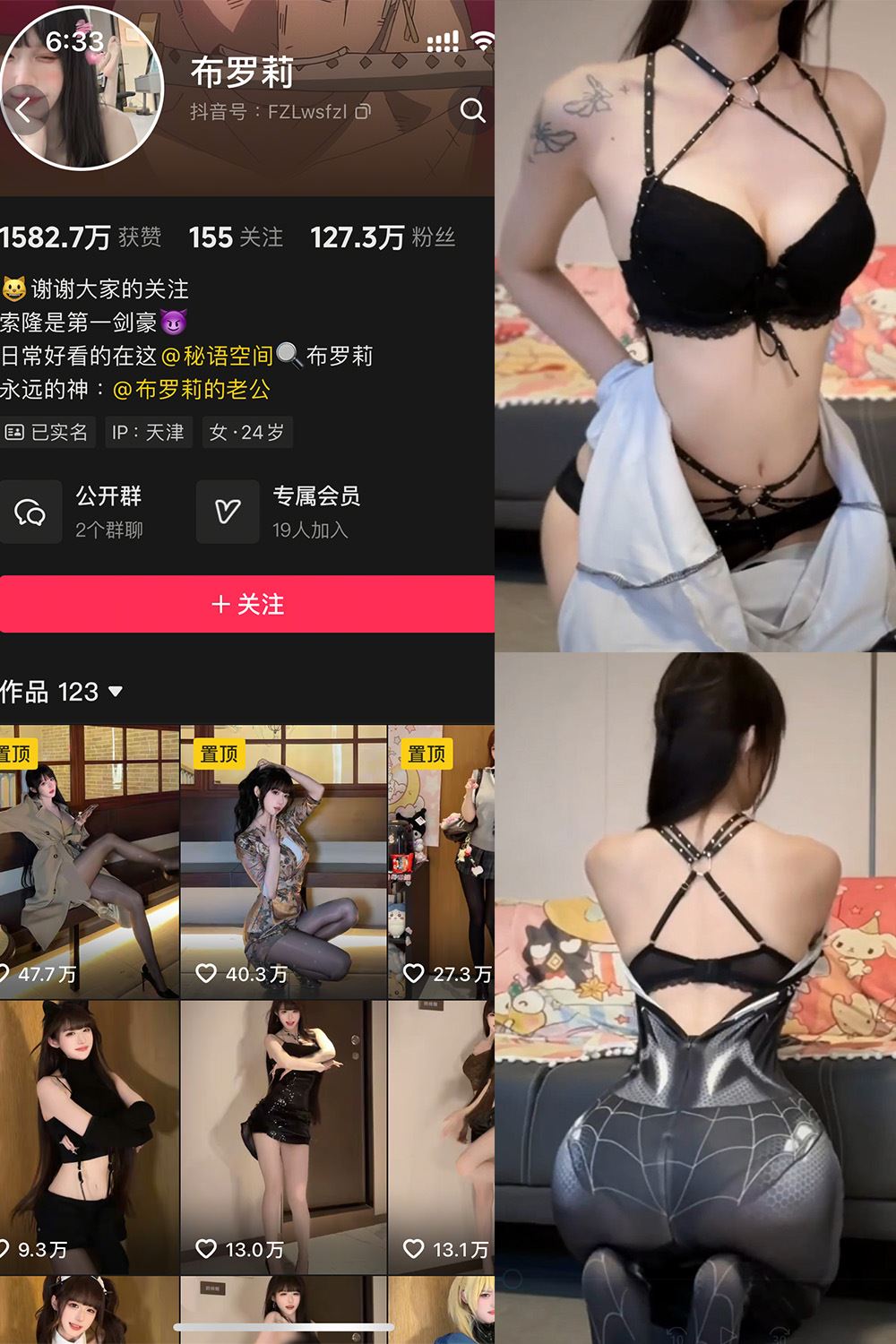 抖音 布罗莉 秘语空间 NO.015期 【16P】-秘语喵