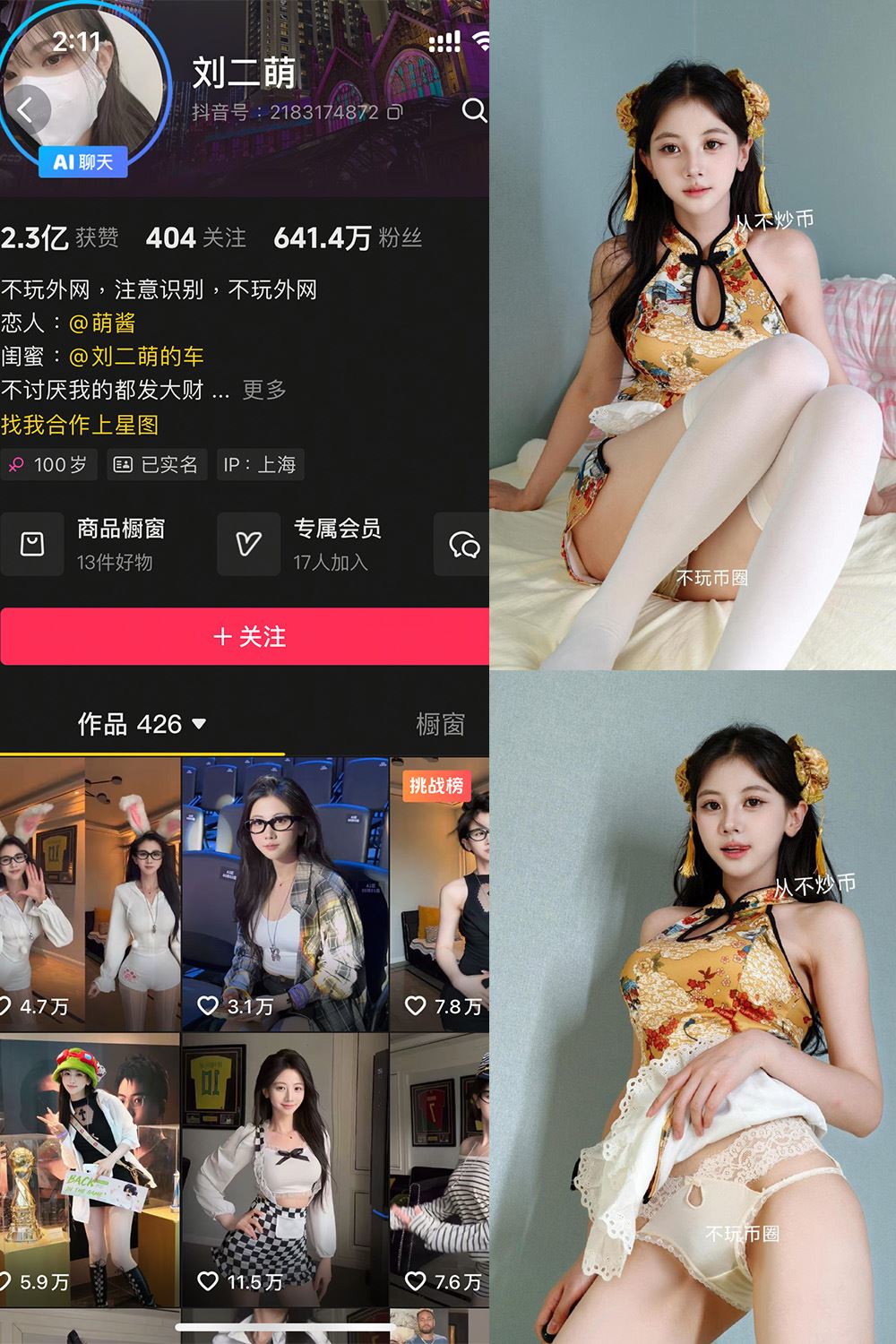 抖音 刘二萌 岛遇 NO.015期 【13P】-秘语喵