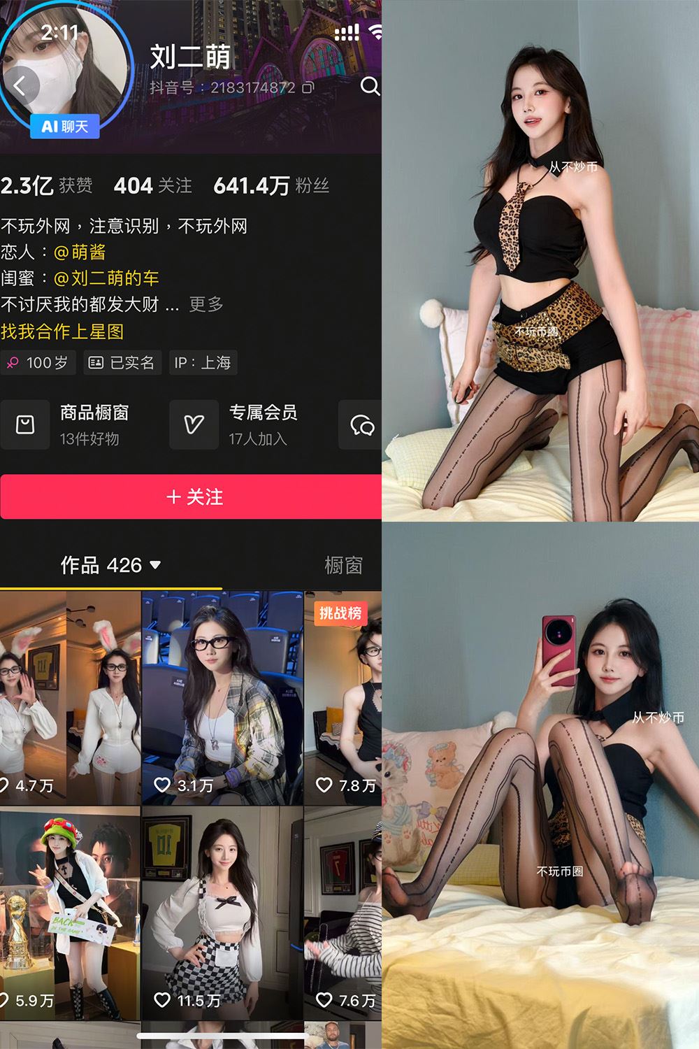 抖音 刘二萌 岛遇 NO.012期 【12P1V】-秘语喵