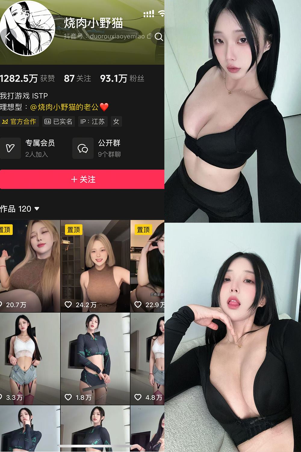 抖音 烧肉小野猫 秘语空间 NO.001期 【12P4V】-秘语喵