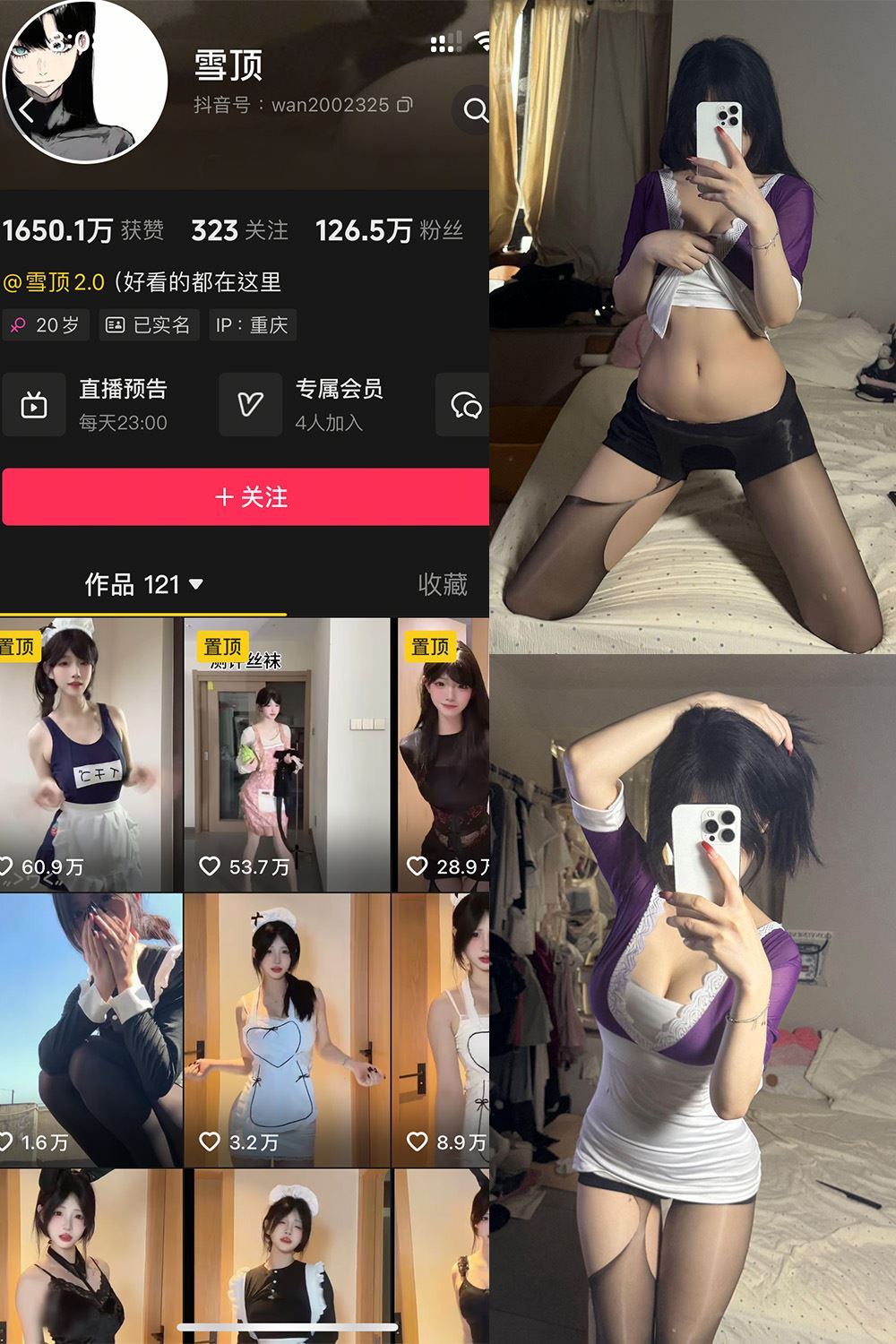 抖音 雪顶 岛遇 NO.005期 【30P】最新至：2025.7.17-秘语喵