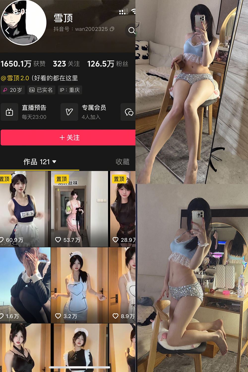 抖音 雪顶 岛遇 NO.004期 【12P1V】最新至：2025.7.10-秘语喵