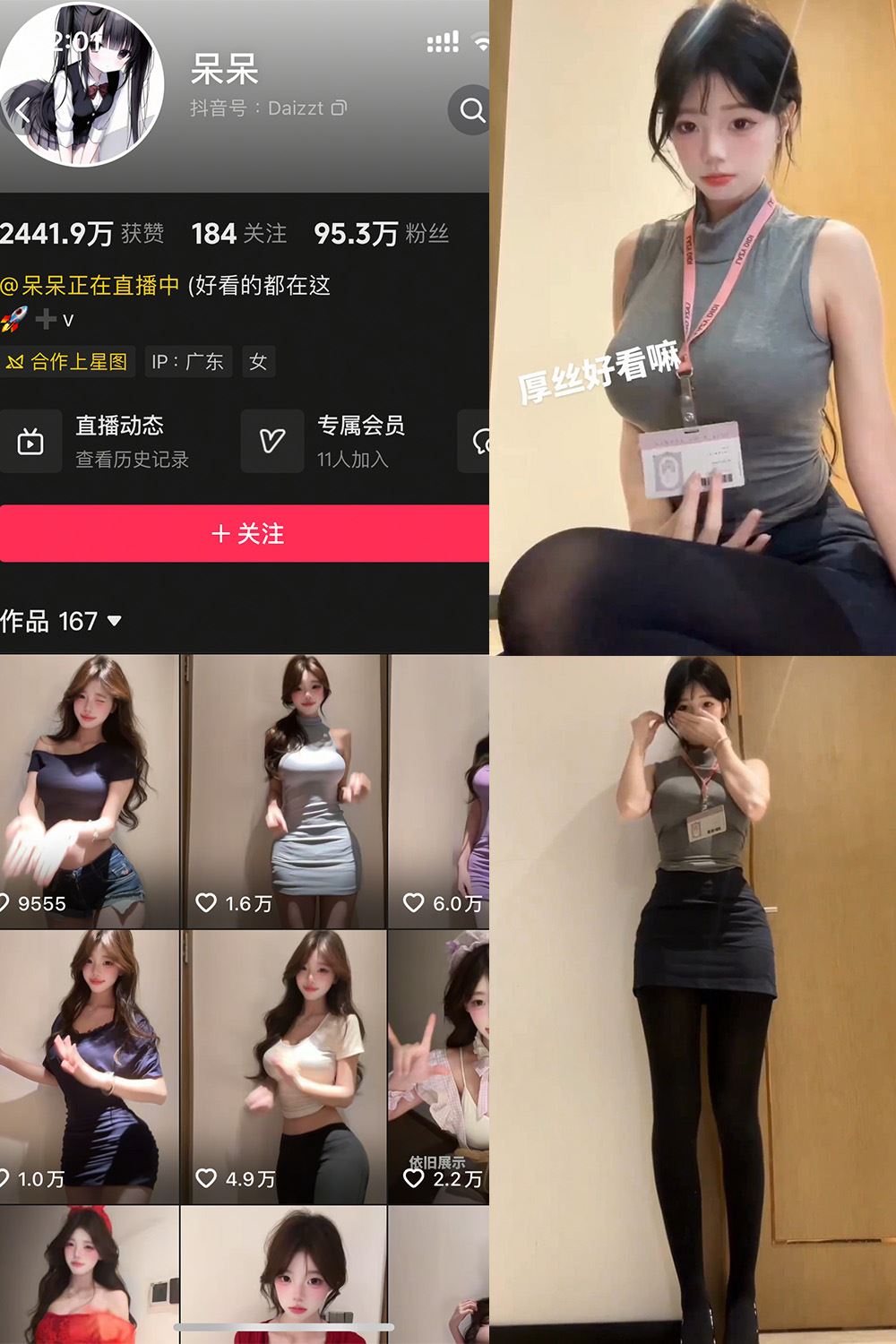 抖音 呆呆 岛遇 NO.002期 【7P25V】-秘语喵