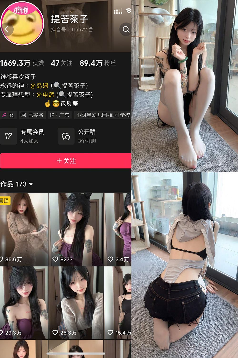 抖音 提苦茶子 岛遇 NO.004期 【36P1V】最新至：2025.7.4-秘语喵