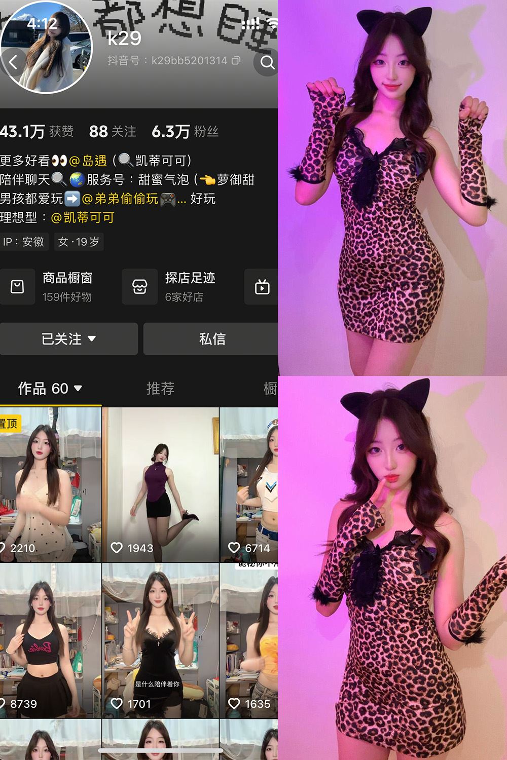 抖音 K29 岛遇 NO.001期 【35P】最新至：2025.7.1-秘语喵