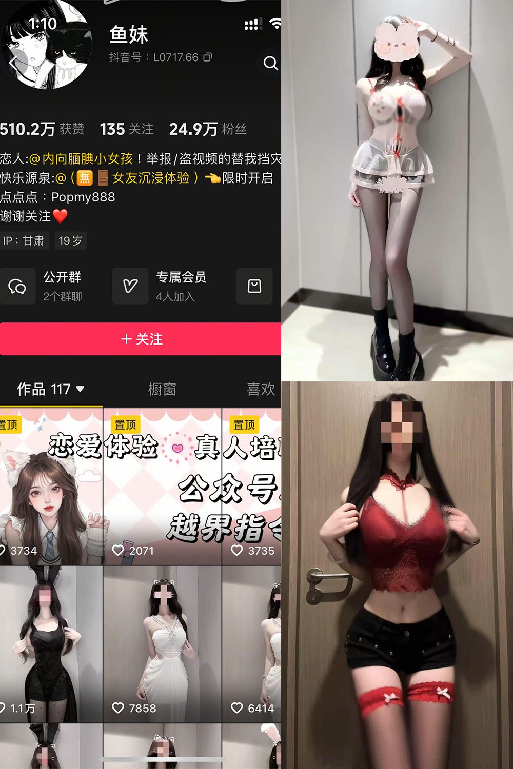 抖音 鱼妹 岛遇 NO.001期 【3P34V】最新至：2025.6.25-秘语喵