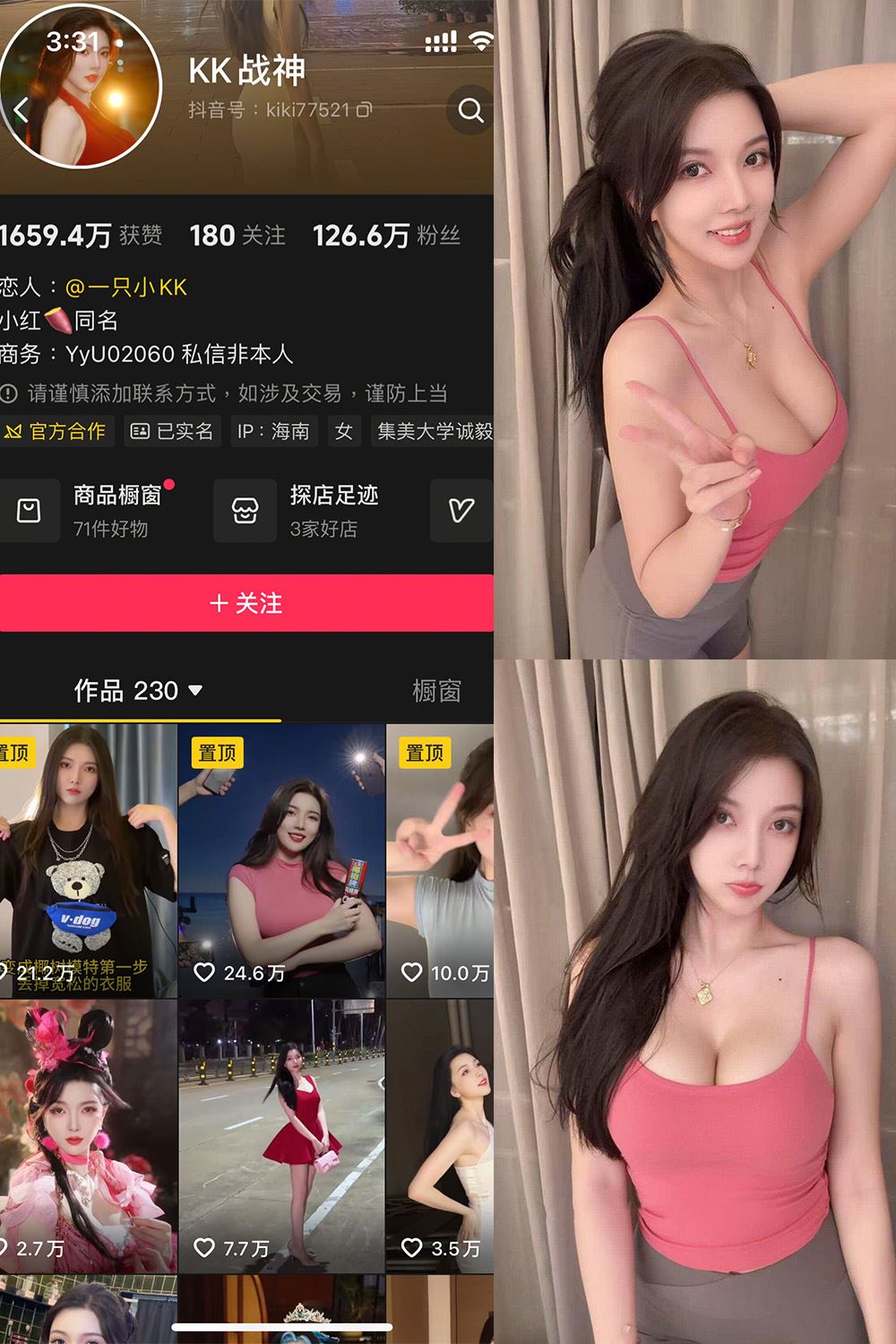 抖音 KK战神 岛遇 NO.001期 【33P1V】最新至：2025.6.23-秘语喵