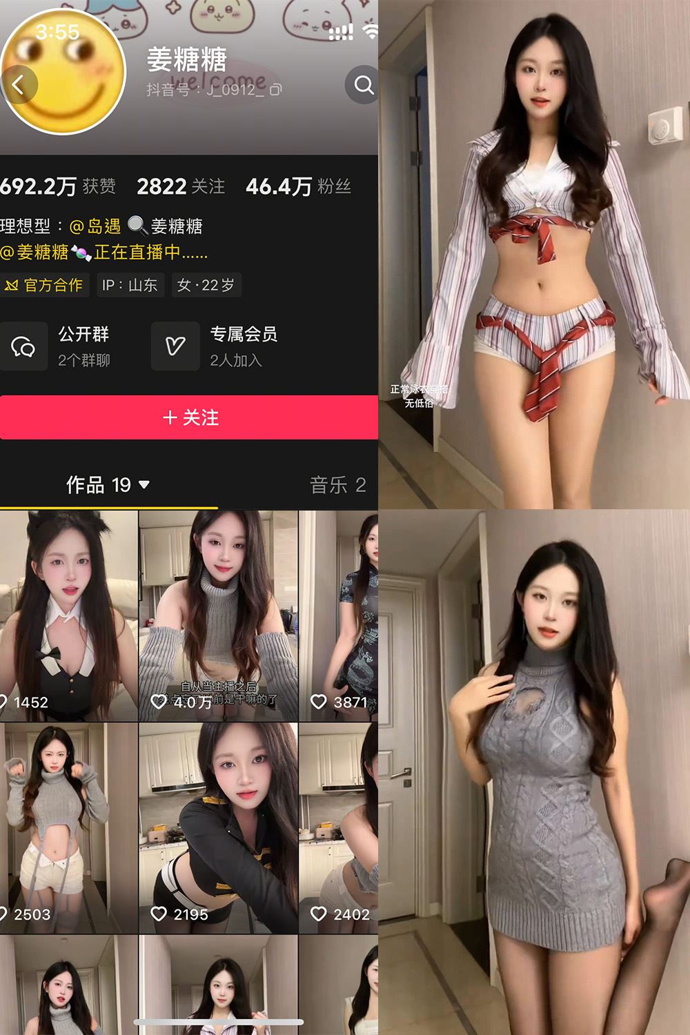 抖音 姜糖糖 岛遇 NO.001期 【4P15V】最新至：2025.6.21-秘语喵