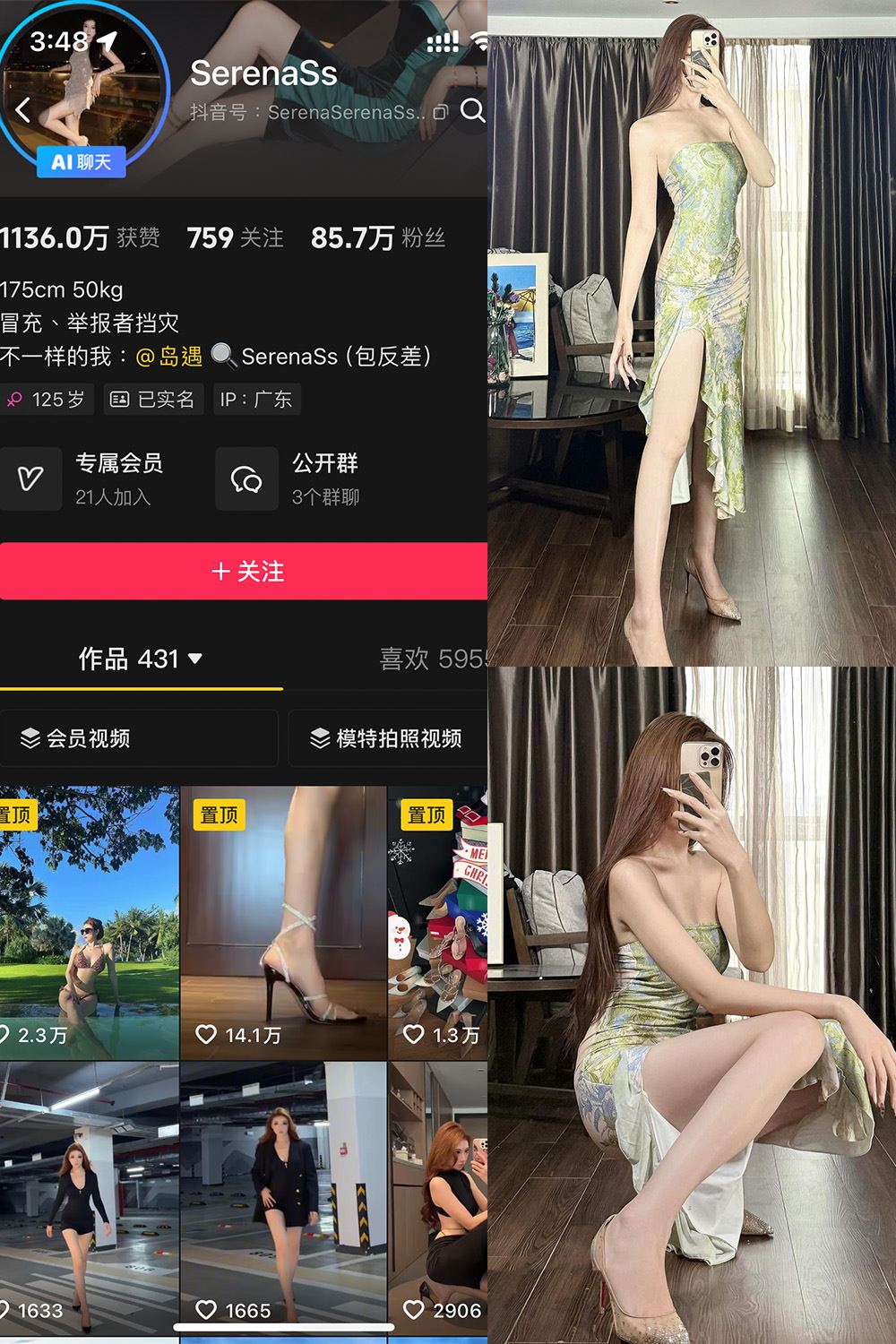 抖音 SerenaSs 岛遇 NO.002期 【28P3V】最新至：2025.6.17-秘语喵