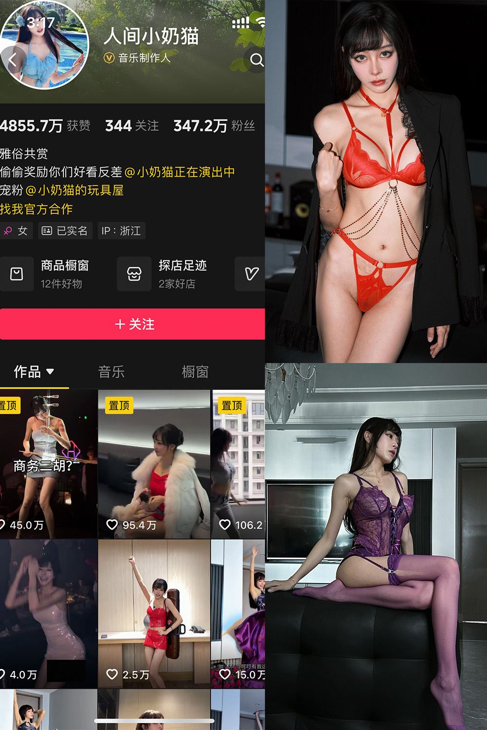 抖音 人间小奶猫 岛遇 NO.002期 【29P4V】最新至：2025.6.17-秘语喵