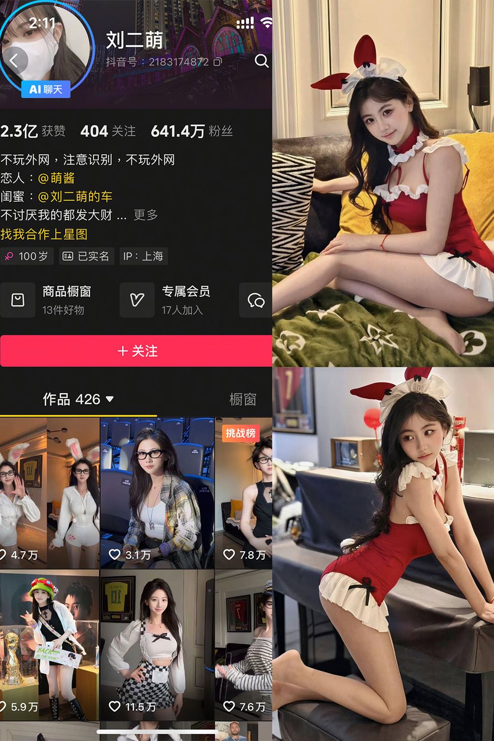 抖音 刘二萌 岛遇 NO.002期 【40P】-秘语喵