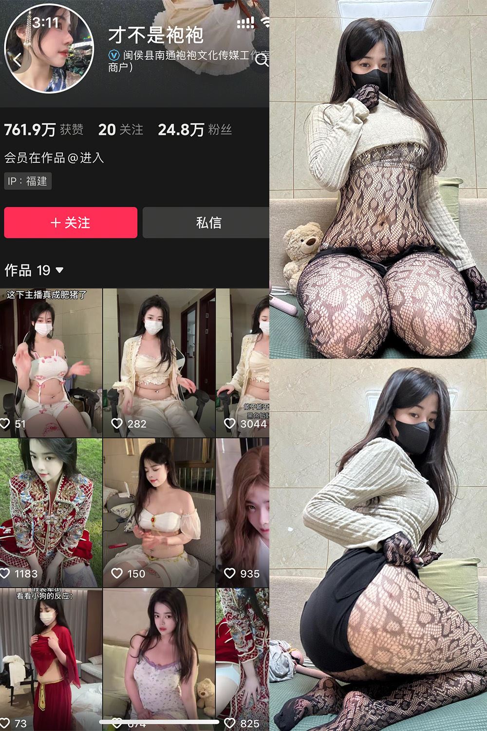 抖音 才不是袍袍 岛遇 NO.002期 【8P3V】最新至：2025.6.7-秘语喵