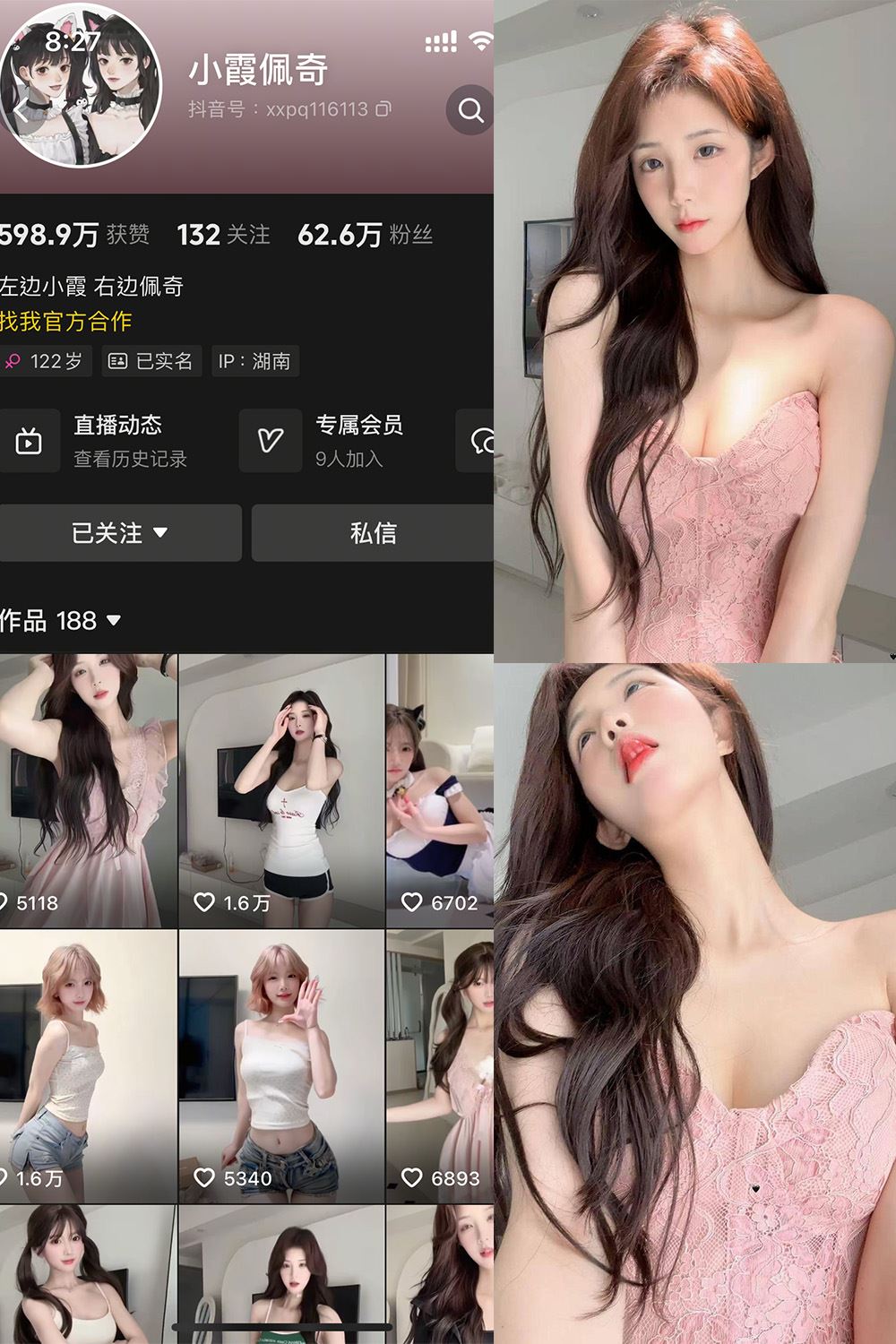 抖音 小霞佩奇 岛遇 NO.001期 【33P3V】-秘语喵