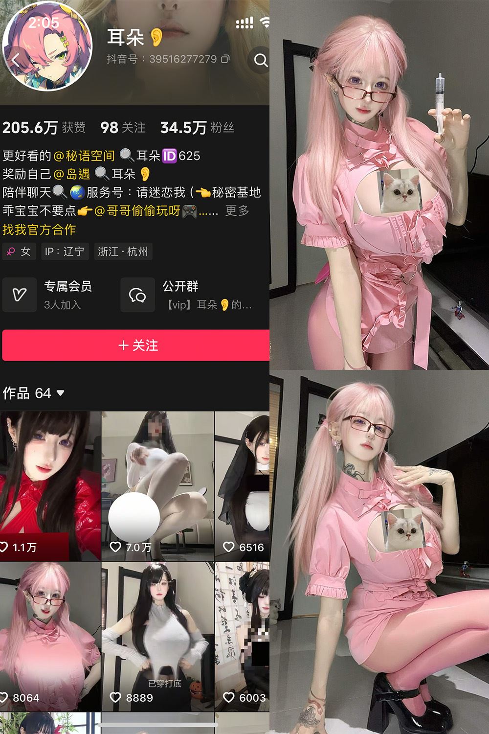 抖音 耳朵 岛遇 NO.001期 【5P13V】最新至：2025.6.6-秘语喵