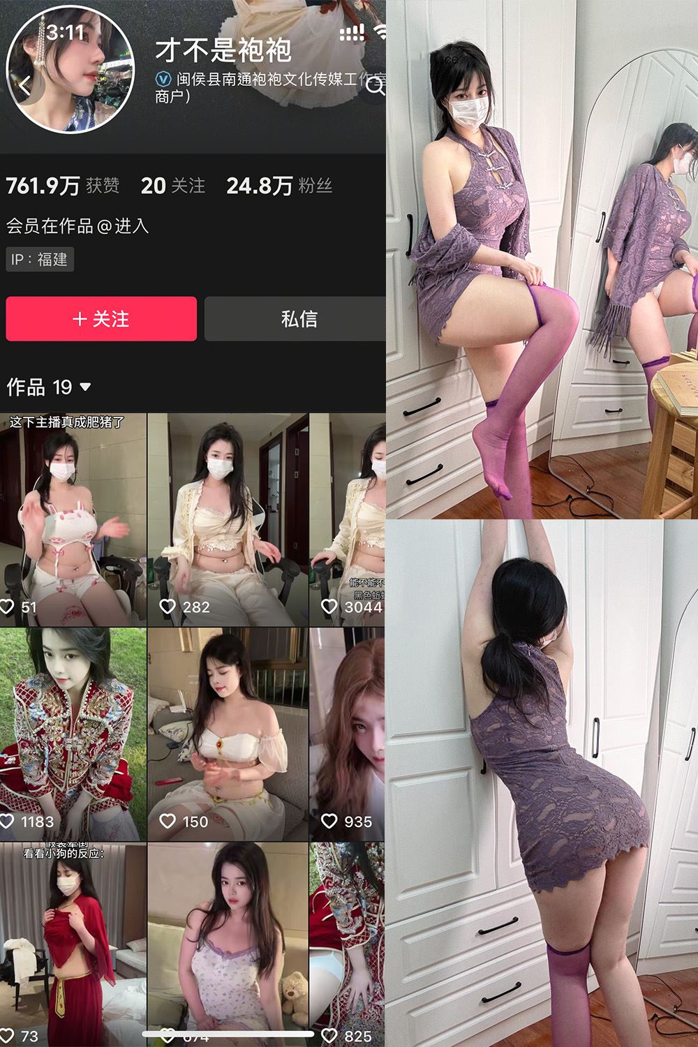 抖音 才不是袍袍 岛遇 NO.001期 【9P8V】最新至：2025.6.5-秘语喵