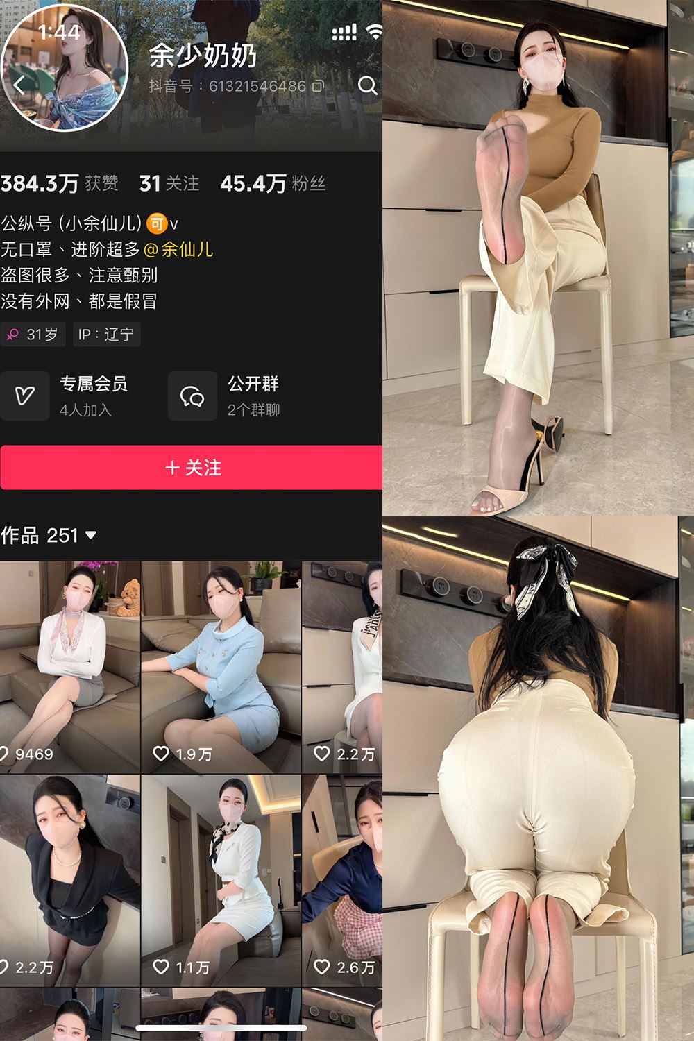 抖音 余少奶奶 秘语空间 NO.002期 【48P3V】-秘语喵