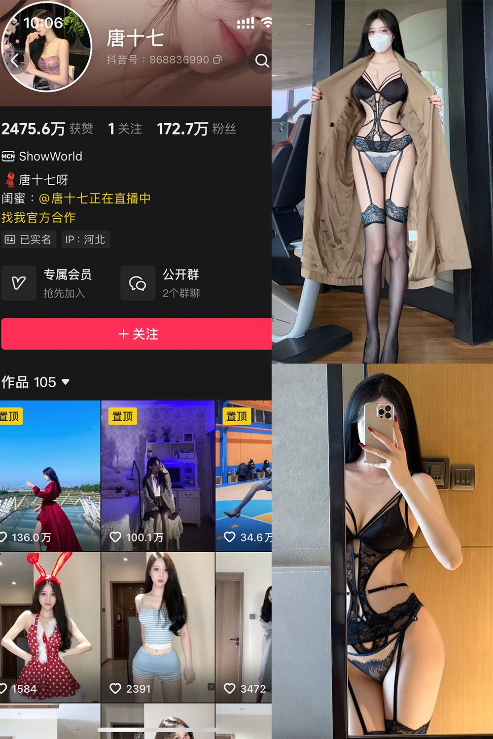 抖音 唐十七 秘语空间 NO.003期 【30P】-秘语喵