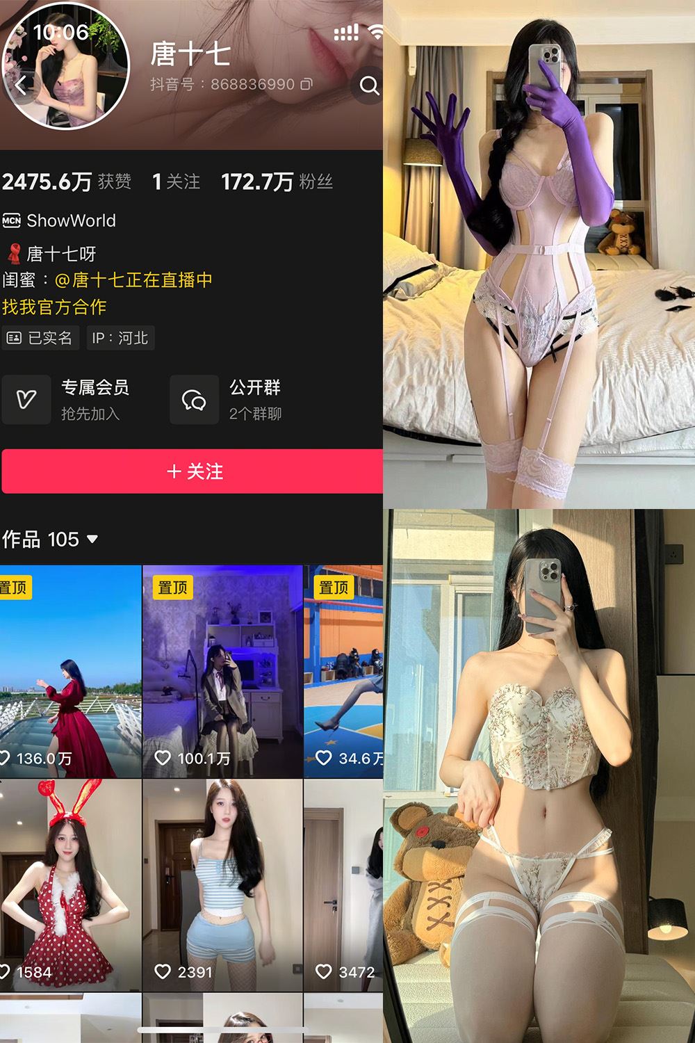 抖音 唐十七 秘语空间 NO.001期 【34P】-秘语喵