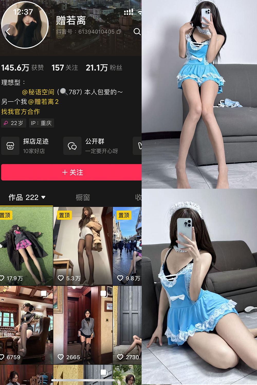 抖音 赠若离 秘语空间 NO.002期 【20P4V】-秘语喵