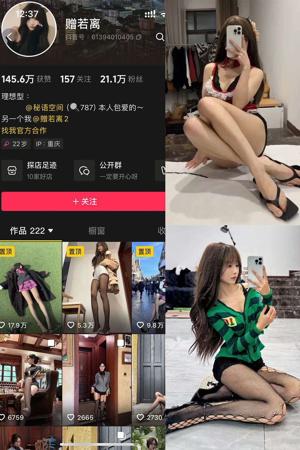 抖音 赠若离 秘语空间 NO.001期 【22P2V】-秘语喵