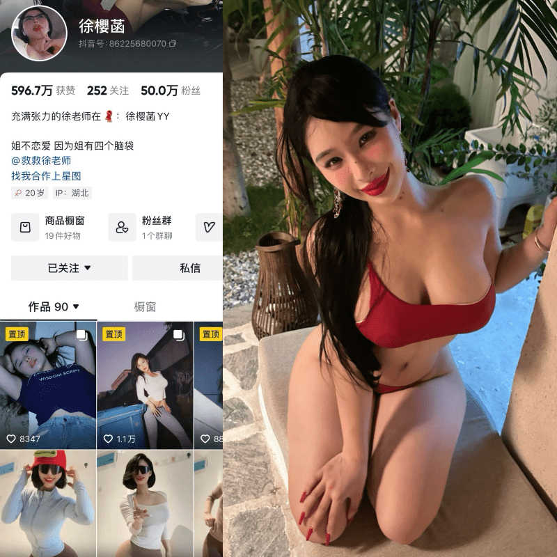 抖音徐樱菡（徐老师）微密圈合集-秘语喵