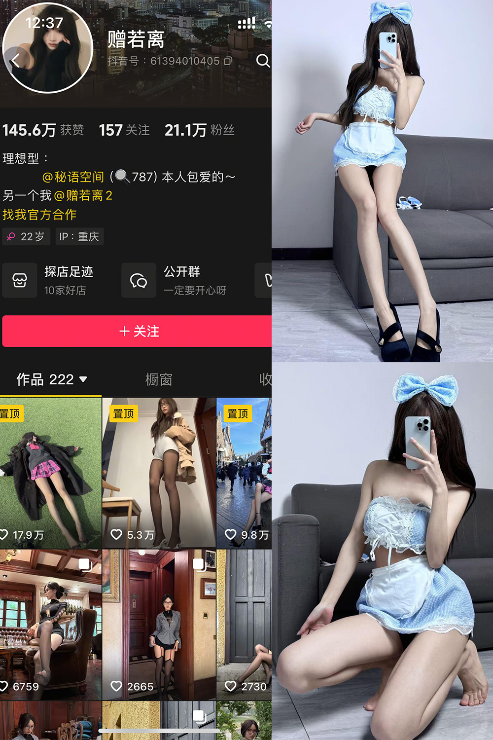 抖音 赠若离 秘语空间 NO.003期 【12P2V】-秘语喵