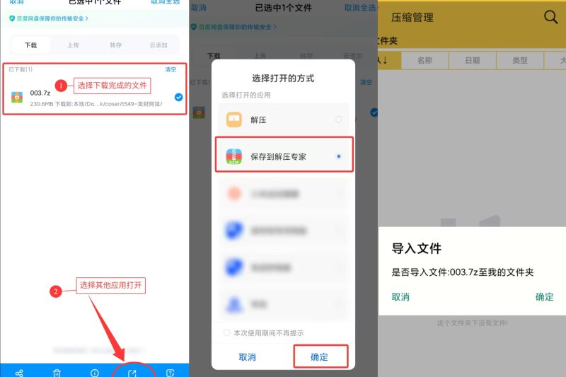 图片[2]-安卓分卷解压教程-秘语喵