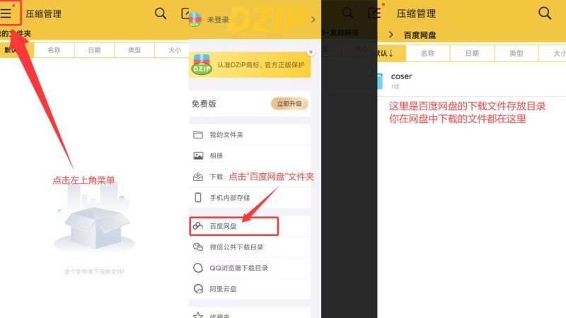 图片[3]-安卓分卷解压教程-秘语喵
