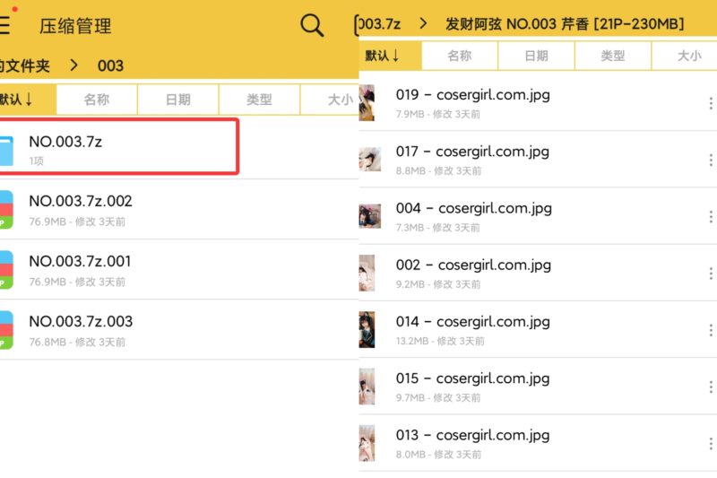 图片[6]-安卓分卷解压教程-秘语喵