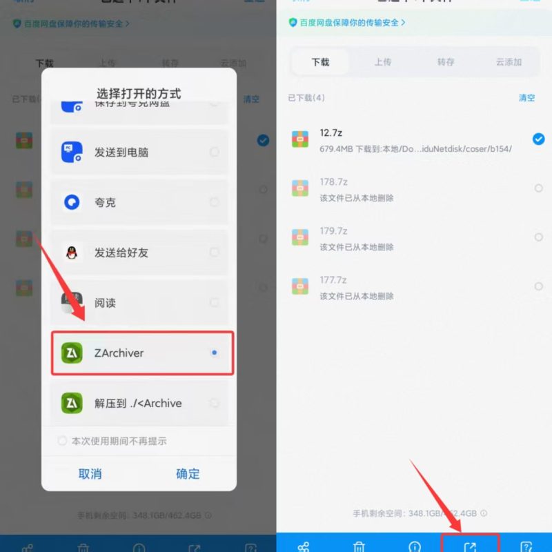 图片[7]-安卓分卷解压教程-秘语喵